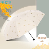 天堂 防紫外线晴雨伞三折黑胶防晒太阳伞遮阳伞57*8骨 银杏米色