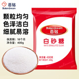 百钻白糖白砂糖400g食糖家用冲饮咖啡伴侣烘焙做蛋糕材料调味料小包装