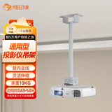 悟印像 投影仪吊架投影机支架伸缩1.5-3米 适房间高4.5-5.8米 D300通用多数品牌爱普生明基索尼