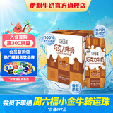 伊利味可滋巧克力牛奶240ml*12盒/箱 风味早餐伴侣 礼盒装 5月产