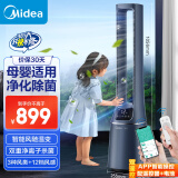 美的（Midea）【双重杀菌】WIFI风随温变无叶风扇家用净化扇遥控落地扇定时塔扇直流变频轻音电风扇AMS150E-TM