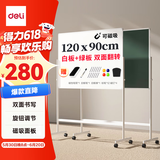 得力（deli）120*90cm白板写字板 白板+绿板支架式办公会议室双面移动画板白绿板儿童学习移动小黑板家用教学
