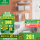九牧（JOMOO） 卫浴太空铝五金套件浴室卫生间置物架毛巾架纸巾架浴巾架马桶刷 太空铝浴室挂件7件套装939415