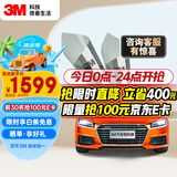 3M 汽车贴膜 朗清系列 前浅后深轿车 汽车玻璃膜车膜太阳膜隔热膜车窗膜 包施工 国际品牌