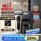 博朗巅峰9系pro+清洁护理中心电动剃须刀整机德国进口往复式礼盒款送男朋友老公男朋友生日礼物