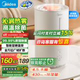 美的（Midea）孕妇婴儿空气加湿器净化家用卧室桌面热蒸发加湿迷你小型工业商用雾化器母亲节礼物 国家补贴3R50