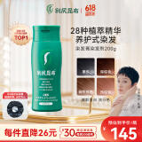 利尻昆布进口染发剂200g 补染男女遮盖白发植物提取健康养发可用多次深棕