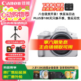 佳能（Canon）佳能r50 入门级微单相机 Vlog拍摄 4K高清视频 自拍照相 半画幅无反 学生旅行家用 拍摄必备套装