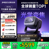 坚果投影（JMGO）N3 Pro 纯三色激光变焦投影3000lm+1.9米投百吋大屏 4K超高清云台投影仪家用影院 国家补贴20%
