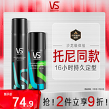 沙宣速挺定型喷雾发胶喷雾300ml+强力定型喷雾50ml