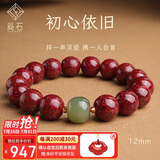 辰石朱砂手串透光晶体砂男女款本命年情侣和田玉手链 12mm