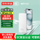 京东京造【可登机 3C认证】22.5W快充充电宝10000毫安移动电源便携适用华为苹果16小米荣耀手机超能小白