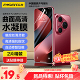 品胜 适用华为pura80pro手机膜通用pura80pro+/ultra水凝膜非钢化膜全屏高清曲面保护抗指纹手机膜2片