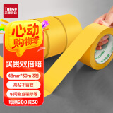 天章(TANGO)警示胶带米字贴窗黄色48mm*30米*3卷装工厂地板操作区标识防水贴地地面警示胶带不易留痕