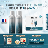 美帕（MEDSPA）维生素B5修护喷雾150ml*2补水保湿舒缓敏感爽肤水护肤礼物送女友