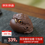 京东京造 宜兴紫砂茶宠 茶台桌摆件可养功夫茶具 善财金蟾 礼盒装