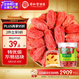 同仁堂品牌 北京同仁堂 特优级红枸杞子100g宁夏正品拒绝硫磺泡酒料