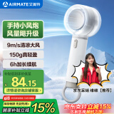 艾美特（AIRMATE）风宝小风扇手持风扇小风炮便携式迷你充电风扇高转速直流节能户外小型风扇超长续航电扇 FREE1 PRO