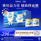雅培益力佳SR营养配方粉 辅助降血糖 均衡营养 送礼 经典礼盒 400g*2