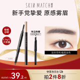 极密自动眉笔防水防汗自然持久不易脱妆双头眉刷0.34g可可棕