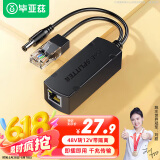 毕亚兹 POE分离器 隔离型千兆网线供电模块国标48V转12V1.2A全兼容监控交换机网络摄像机监控转接头
