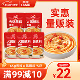 草原红太阳火锅蘸料量贩（香辣165g*5）组合825g 凉拌菜拌面 芝麻酱调味料
