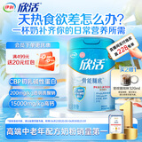 伊利联合北京同仁堂 欣活骨能膳底中老年高钙奶粉800g 透明质酸钠