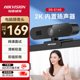 HIKVISION海康威视电脑摄像头直播2K高清带麦克风扬声器USB外接笔记本电脑台式机网课视频会议直播带货E14S