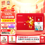 正官庄人参 红参整支切段150g礼盒 皂苷丰富 父亲节健康滋补礼品礼物