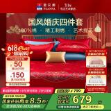富安娜家纺结婚四件套婚庆提花纯棉床上用品结婚床单被套230*229cm