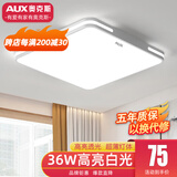 奥克斯（AUX）2025新款LED卧室吸顶灯客厅灯餐厅灯超薄现代简约灯阳台灯过道灯 环玉白 40cm正方形36w白光