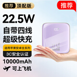 zalo【3C认证丨22.5W超级快充】充电宝10000毫安时自带线大容量超薄小巧适用华为苹果PD18/20W移动电源