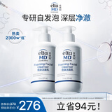 Elta MD安妍科氨基酸洗面奶男女士 敏感肌泡沫洁面乳207ml*2