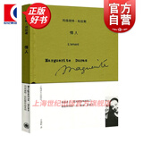 情人 精装 玛格丽特杜拉斯作品系列 上海译文出版社