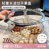 Daisy Leaf 干果盘分格密封家用客厅茶几瓜子盘水果盘糖果坚果干果收纳盒