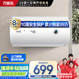 万家乐【小浴神D80-H111B安全耐用】电热水器80升 储水式小型家用经济节能2100W速热