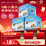 五谷磨房 核桃芝麻丸儿童健康小零食黑芝麻球坚果核桃仁黑芝麻丸84g
