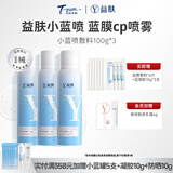 益肤YIFU益肤 医用喷雾舒缓修复敏感肌小分子玻尿酸补水镇静换季过敏 3瓶（忠粉无限回购） 绵雾质地镇静舒缓