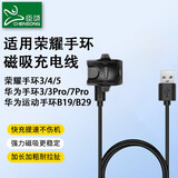 臣颂（CHENSONG）适用荣耀手环3/4/5/4Pro充电器 华为手环2/3/4pro/B20/B19底座充电线