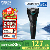 飞利浦（PHILIPS）电动剃须刀刮胡刀旅胡须刀行便携式1小时快充全身水洗全新升级小旋风 生日礼物送男友送老公送父亲 新1系【进口钢材】