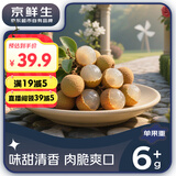 京鲜生 广东龙眼5斤装 单果6g+ 带枝发货 新鲜应季水果 源头直发包邮