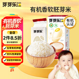 芽芽乐婴儿有机香软胚芽米500g大米专用营养早餐粥送婴幼儿宝宝辅食食谱