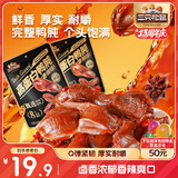 三只松鼠香辣鸭肫250g袋装休闲零食高蛋白卤味解馋约10小袋即食肉干肉脯