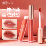 植物主义准孕妇哑光唇釉轻薄润养彩妆化妆品显色 不易沾杯不易显唇纹素颜 04#枫糖姜橘【新品】
