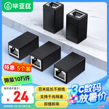 毕亚兹 网线转接头对接头器 网络直通头RJ45网口连接器 双通头模块网线延长器8P8C 5个装