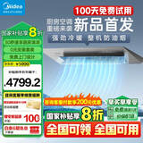 美的（Midea）大1.5匹 美的厨房空调 嵌入式 变频一级能效节能省电 厨房专用空调 家用集成吊顶制冷 大1.5匹 一级能效 嵌入式101【灰色款】
