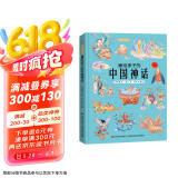 画给孩子的中国神话 : 精装彩绘本 课外阅读 暑期阅读 课外书