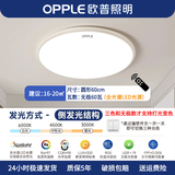 欧普照明（OPPLE）客厅灯吸顶灯卧室灯LED大厅主灯餐厅灯欧普照明护眼大灯节能灯具 60W 20㎡内适用 【60cm无极】白色