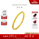 周大福 婚嫁素圈足金黄金戒指女(工费120)7号约1.6g EOF1