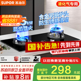 苏泊尔（SUPOR）燃气灶煤气灶具双灶[家电国家补贴至高20%]4.5KW大火力一级能效嵌入式可拆合金炉头 液化气DB07S